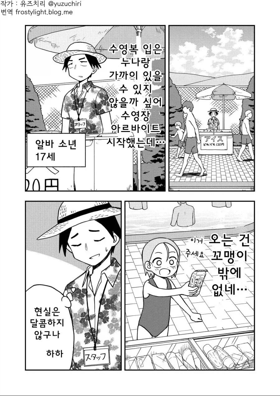 수영장 알바하다가 예쁜 누나 만난 만화_1.webp