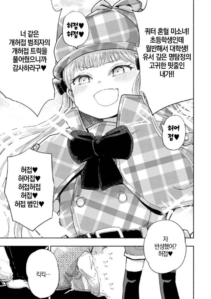 쿼터 혼혈 미소녀 셜록 메스가키 홈즈.manhwa_6.jpg