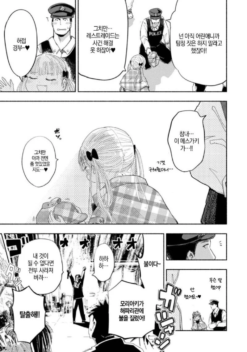 쿼터 혼혈 미소녀 셜록 메스가키 홈즈.manhwa_10.jpg