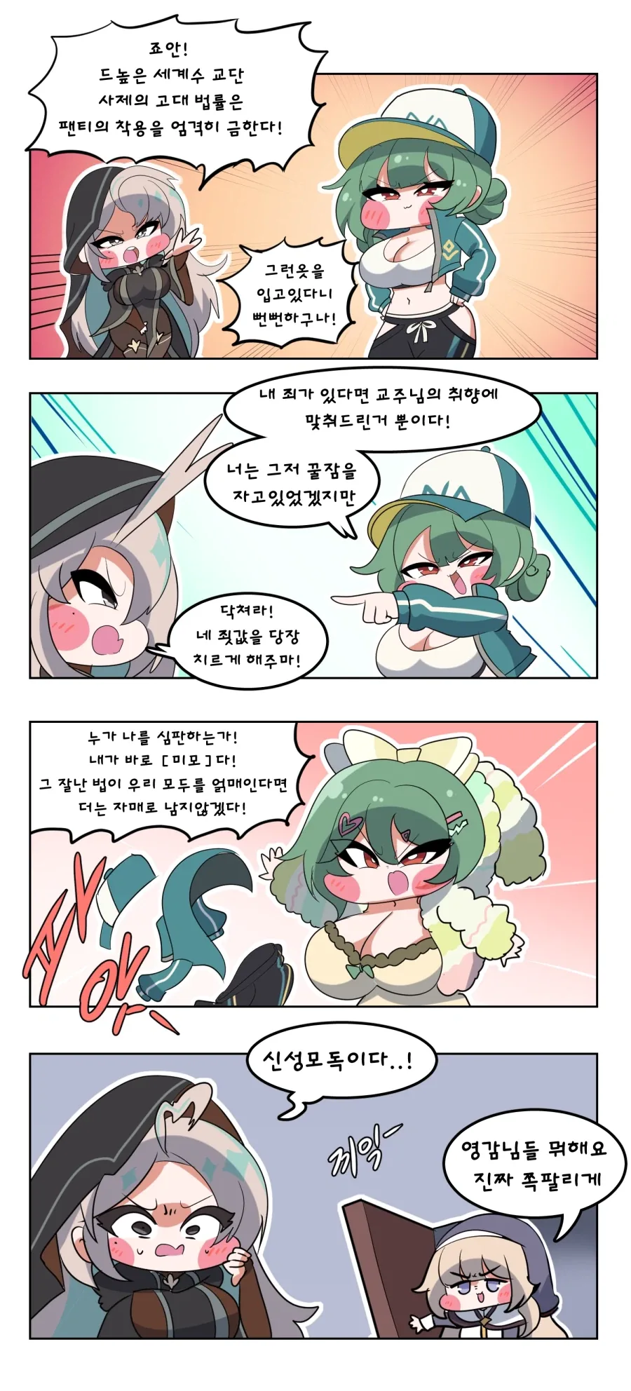 일본짱:이탈리아짱 없는 거 맞지?.manhwa 이미지 5