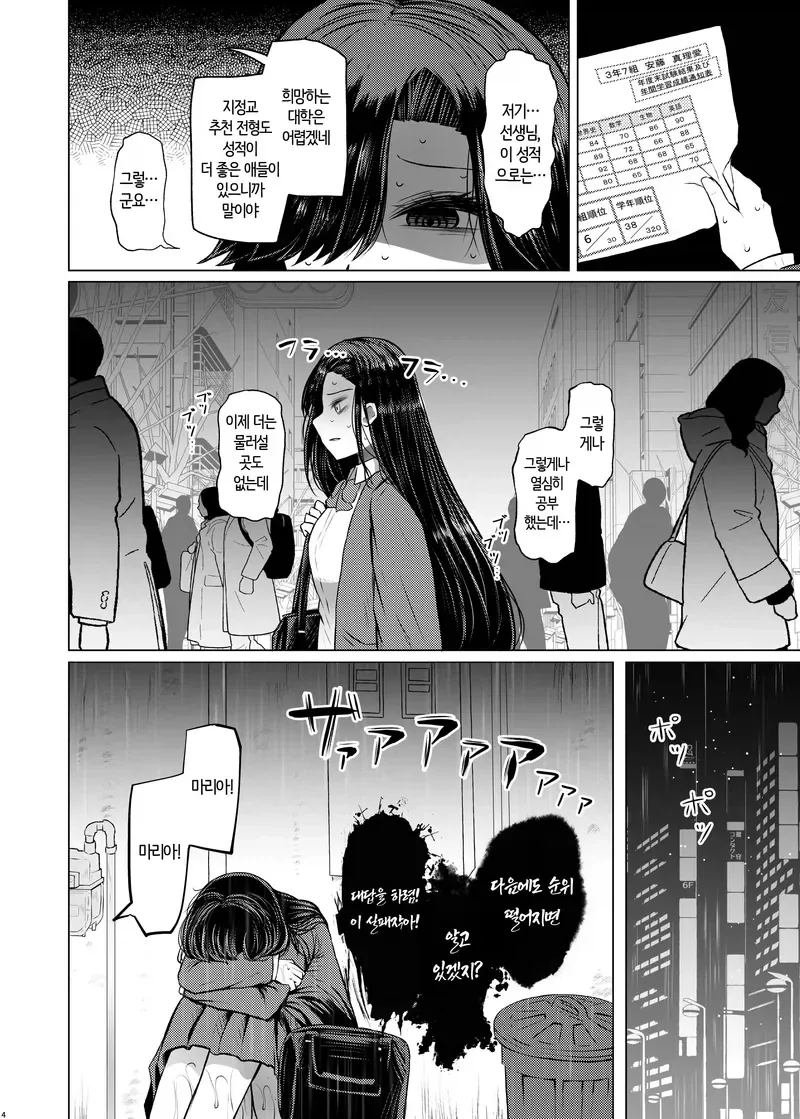엄마한테 학대당하는 딸을 2년전 이혼한 아빠가 보호하는 만화_2.webp