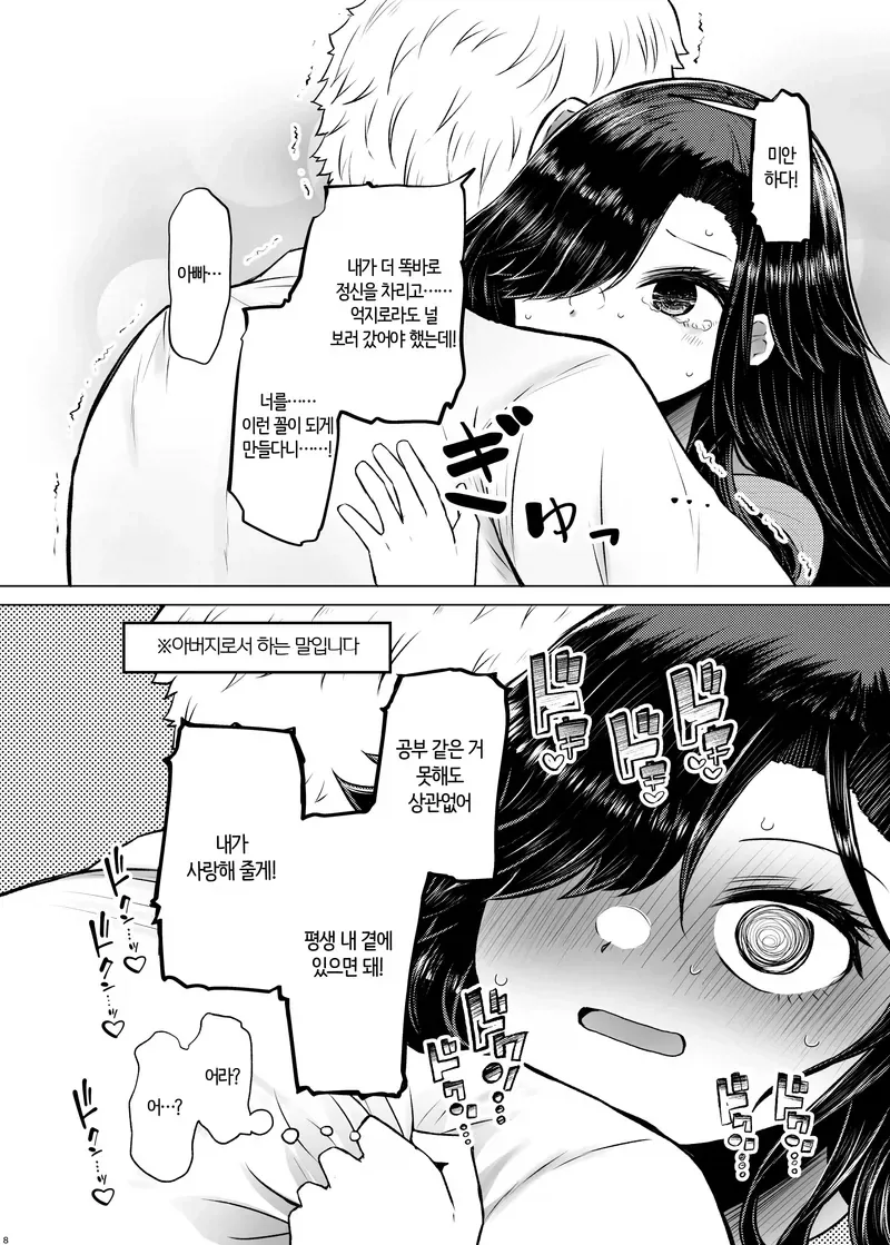 엄마한테 학대당하는 딸을 2년전 이혼한 아빠가 보호하는 만화_6.webp