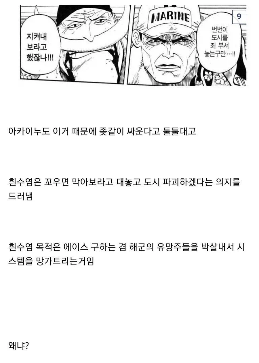원피스 if) 흰수염이 정상전쟁 승리한 이유.jpg_2.webp
