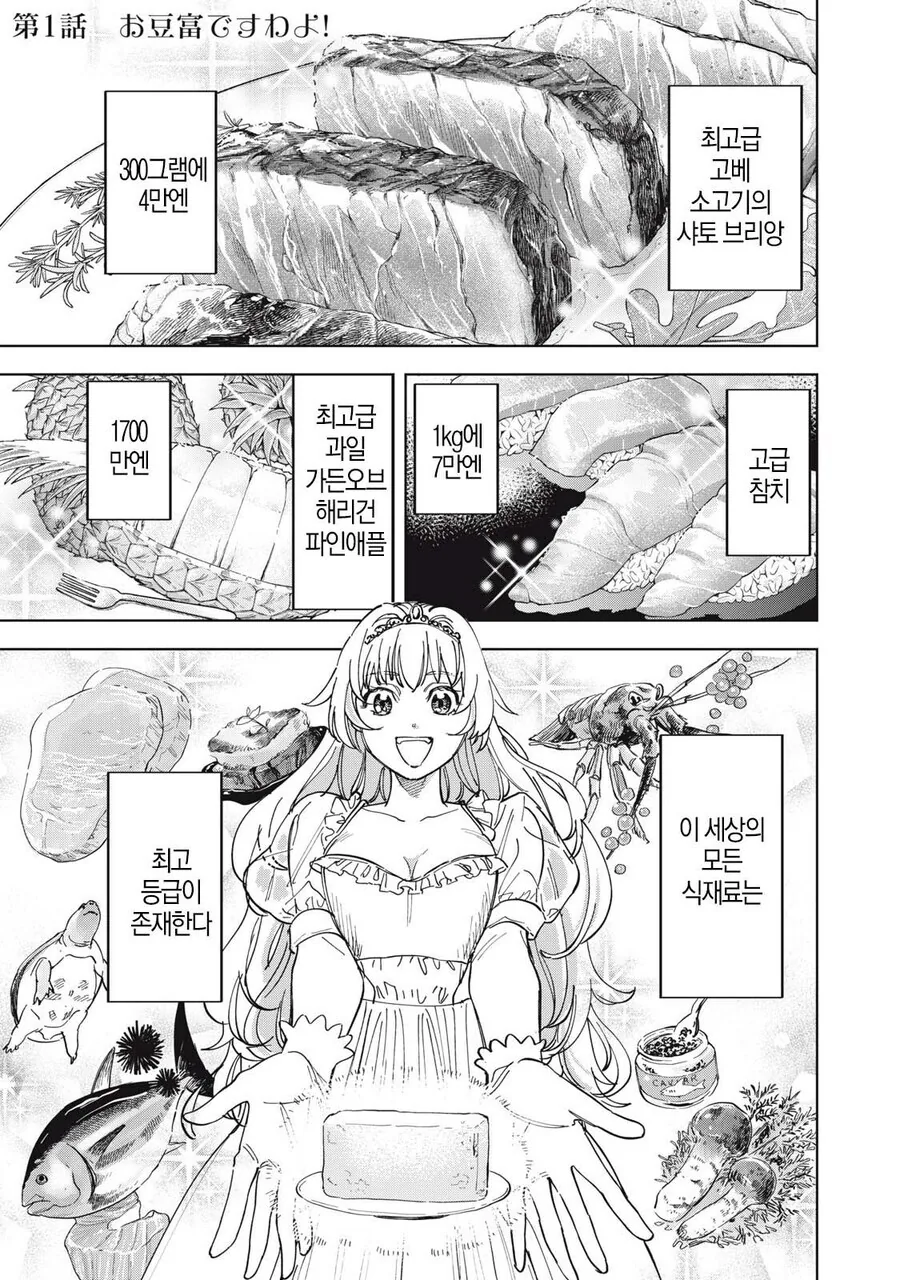 몰락한 영애의 사치스런 식생활 만와.manga_2.jpg