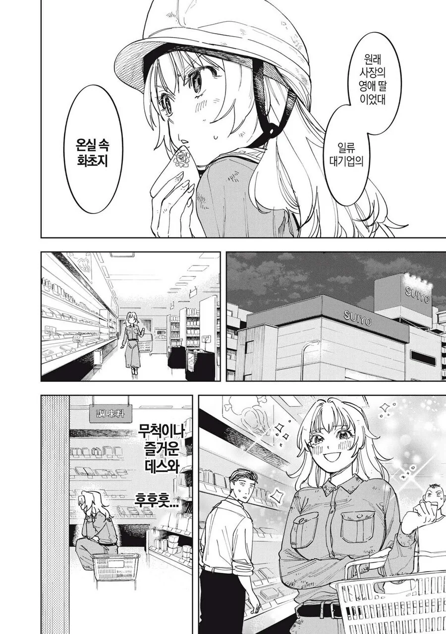 몰락한 영애의 사치스런 식생활 만와.manga_5.jpg