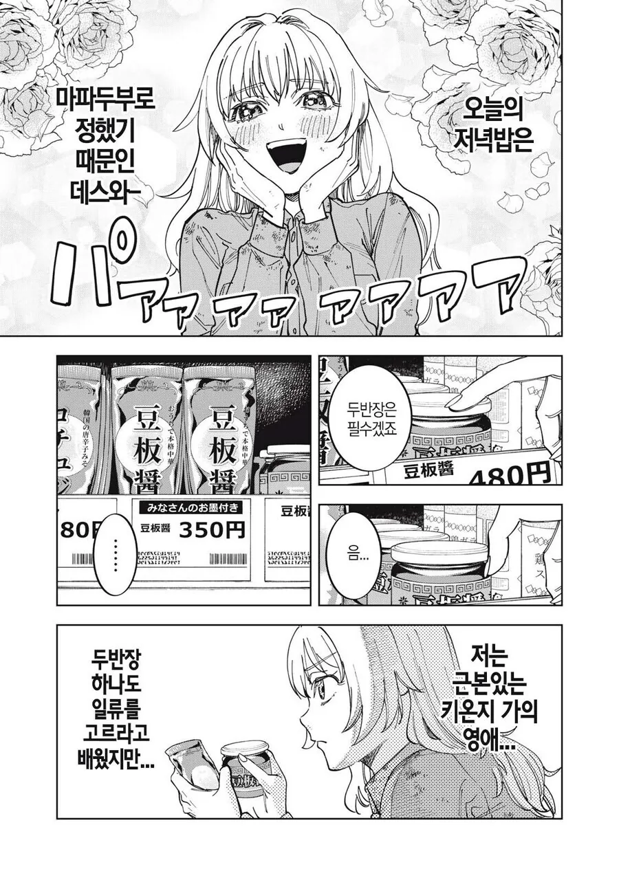 몰락한 영애의 사치스런 식생활 만와.manga_6.jpg