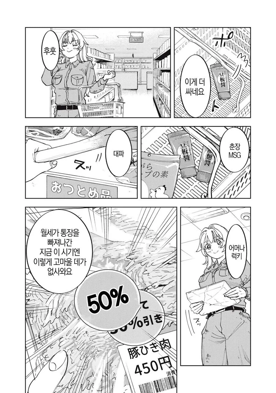 몰락한 영애의 사치스런 식생활 만와.manga_7.jpg