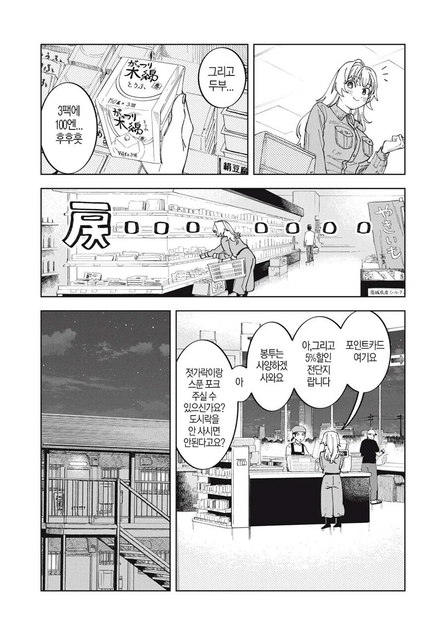몰락한 영애의 사치스런 식생활 만와.manga_8.jpg