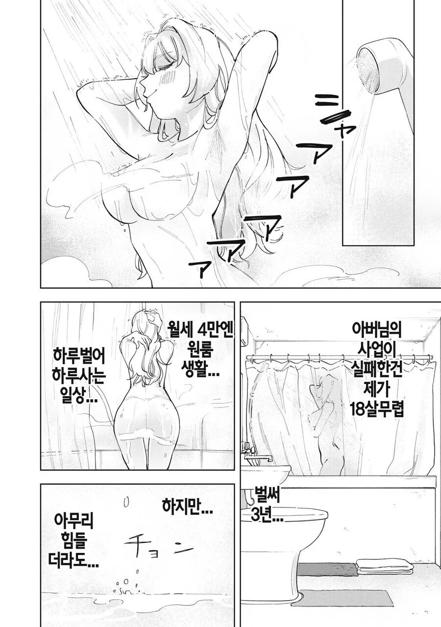 몰락한 영애의 사치스런 식생활 만와.manga_9.jpg