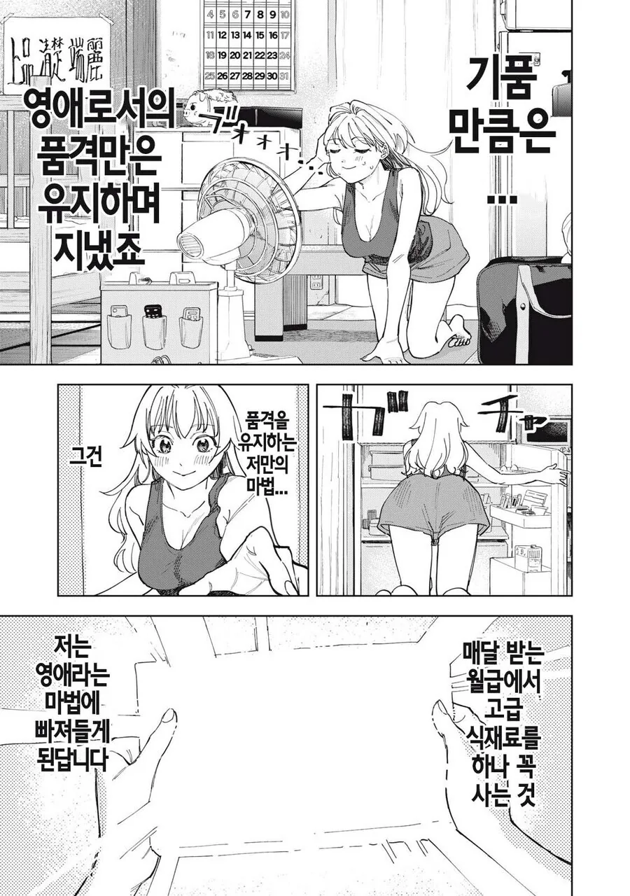 몰락한 영애의 사치스런 식생활 만와.manga_10.jpg
