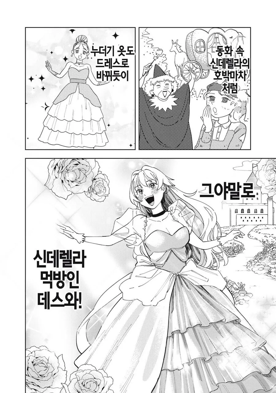 몰락한 영애의 사치스런 식생활 만와.manga_11.jpg