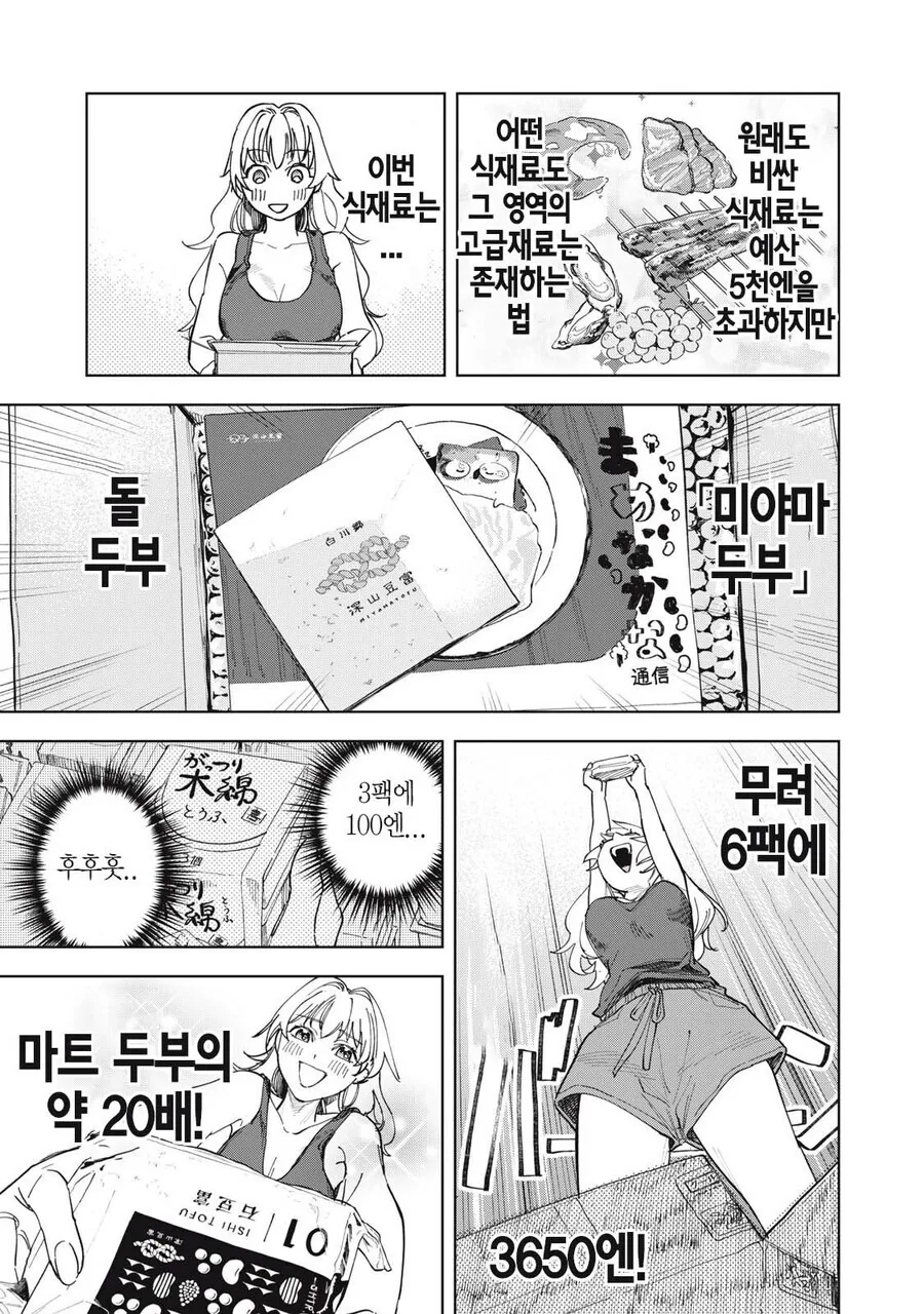 몰락한 영애의 사치스런 식생활 만와.manga_12.jpg