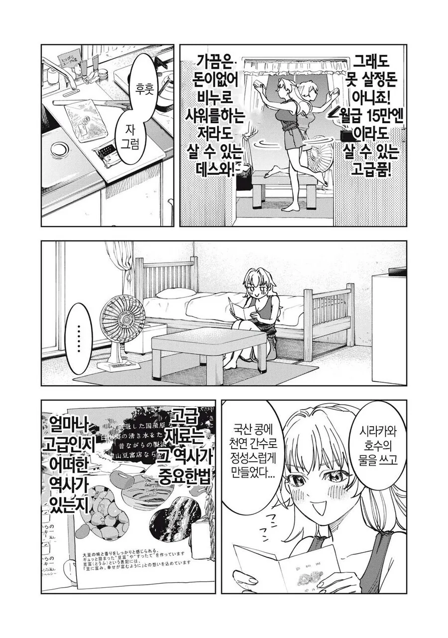 몰락한 영애의 사치스런 식생활 만와.manga_13.jpg