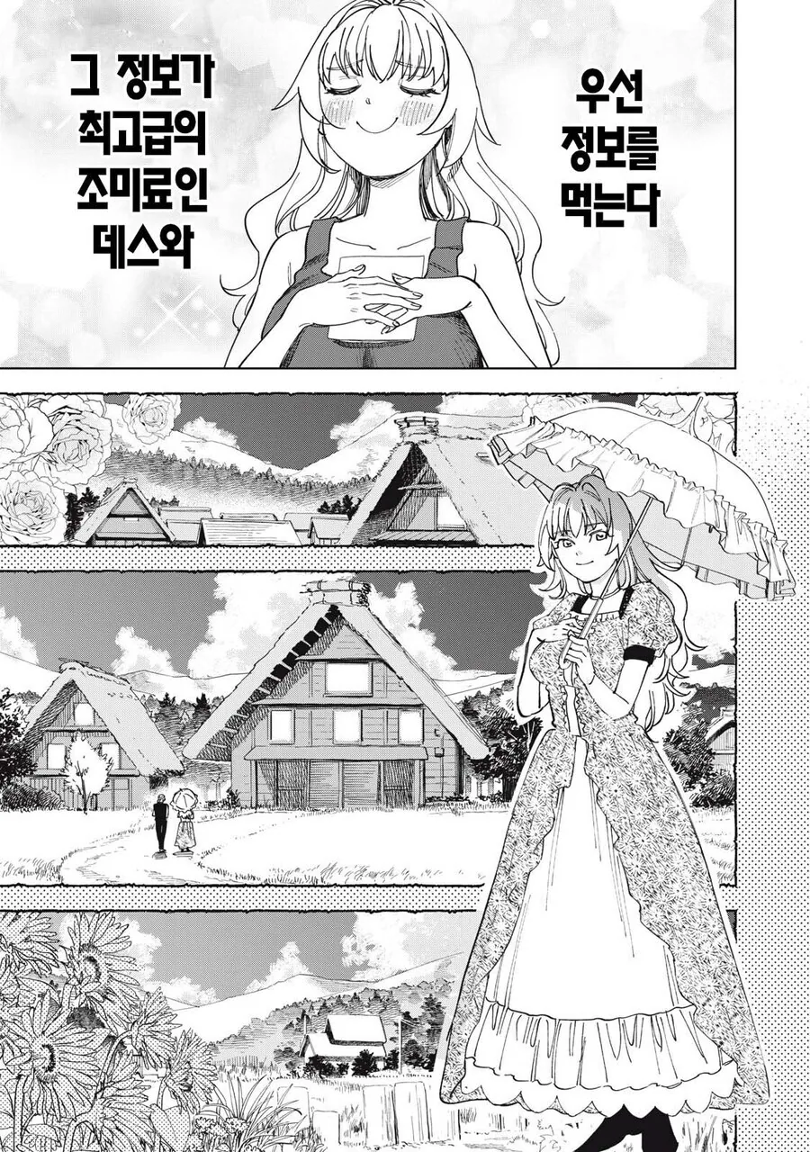 몰락한 영애의 사치스런 식생활 만와.manga_14.jpg
