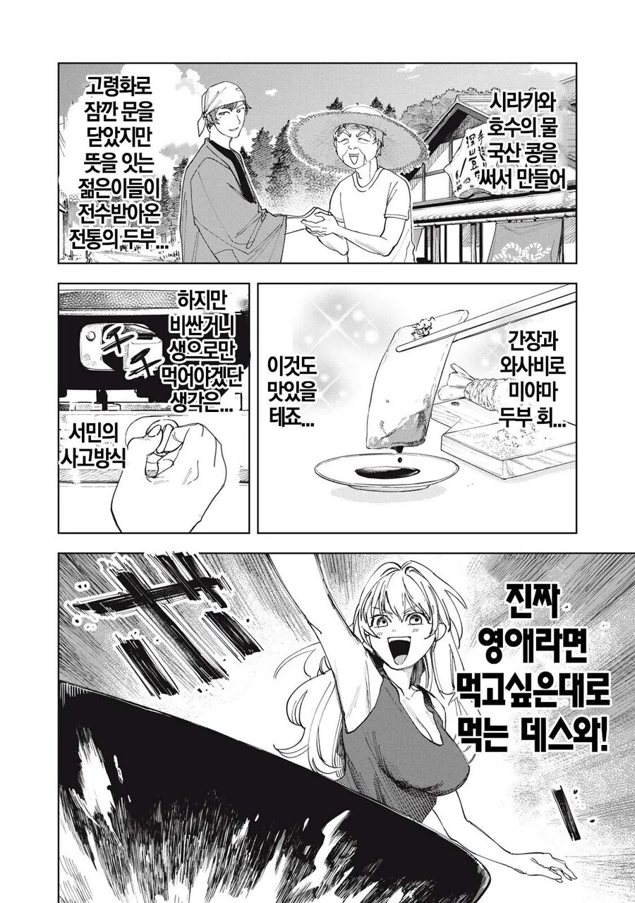 몰락한 영애의 사치스런 식생활 만와.manga_17.jpg
