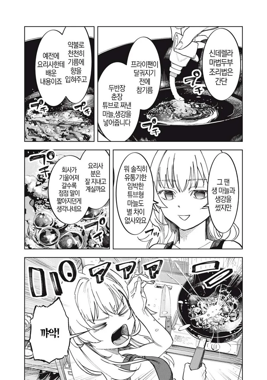 몰락한 영애의 사치스런 식생활 만와.manga_18.jpg