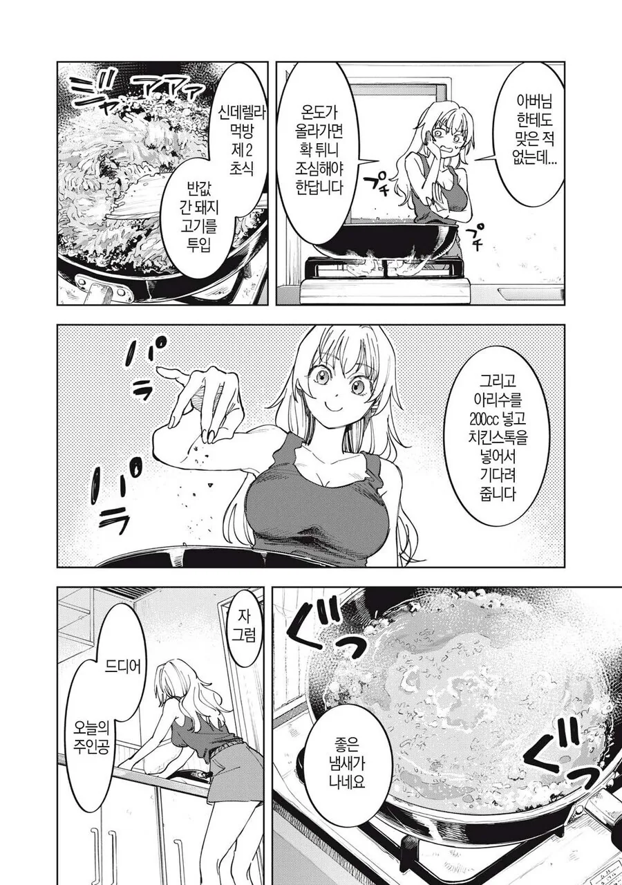 몰락한 영애의 사치스런 식생활 만와.manga_19.jpg