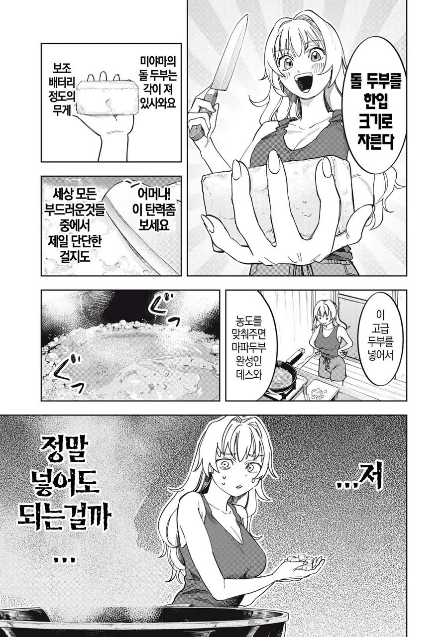 몰락한 영애의 사치스런 식생활 만와.manga_20.jpg