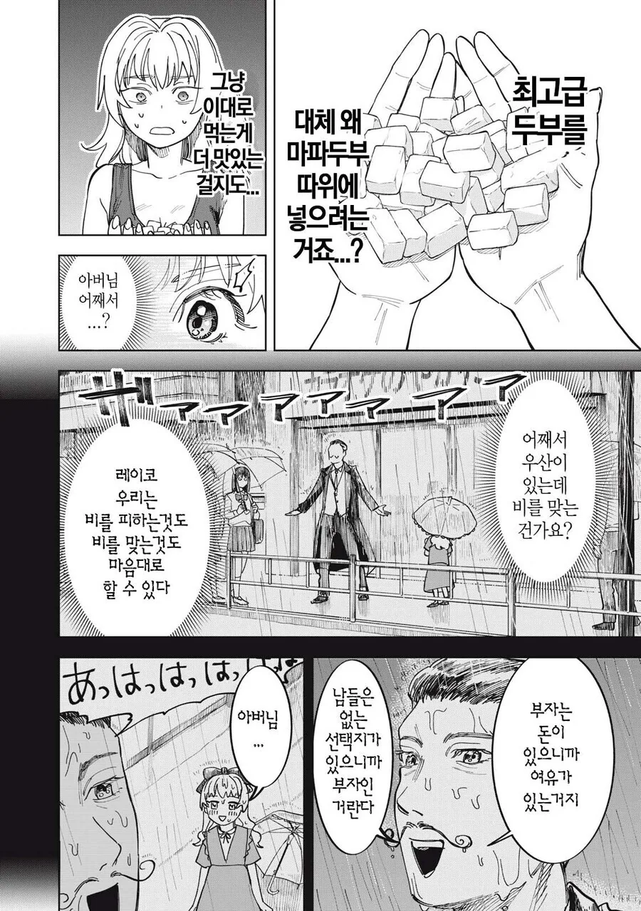 몰락한 영애의 사치스런 식생활 만와.manga_21.jpg