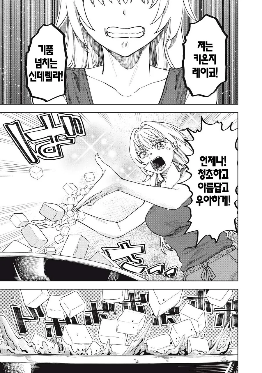 몰락한 영애의 사치스런 식생활 만와.manga_22.jpg