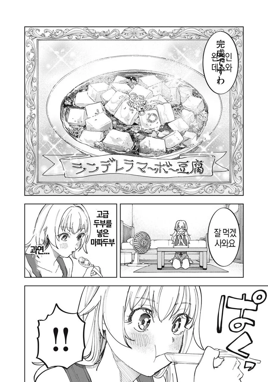 몰락한 영애의 사치스런 식생활 만와.manga_23.jpg