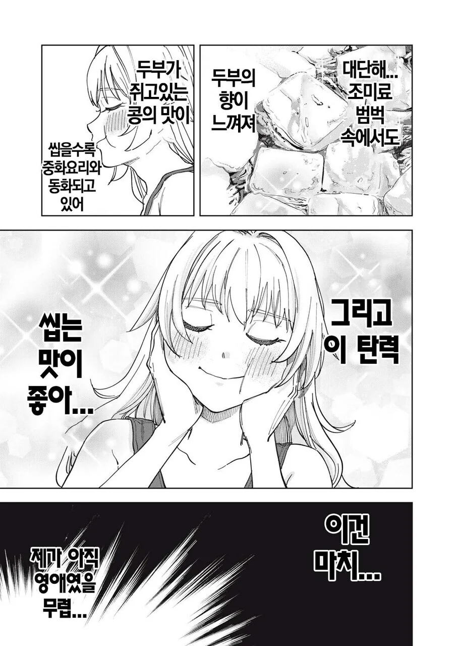 몰락한 영애의 사치스런 식생활 만와.manga_24.jpg