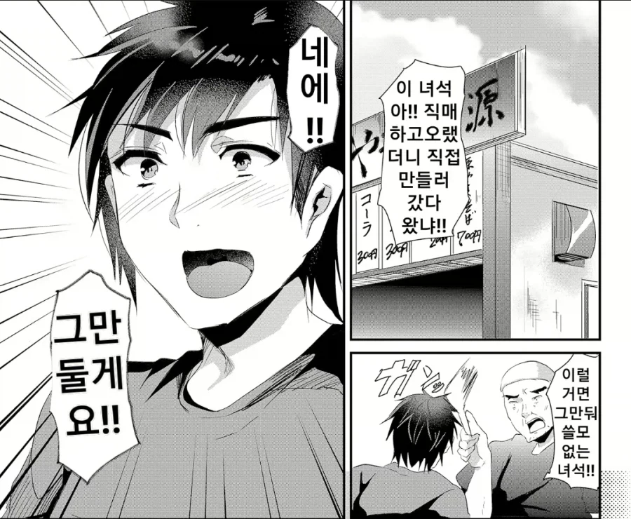 기운을 나눠받는 만화 이미지 11