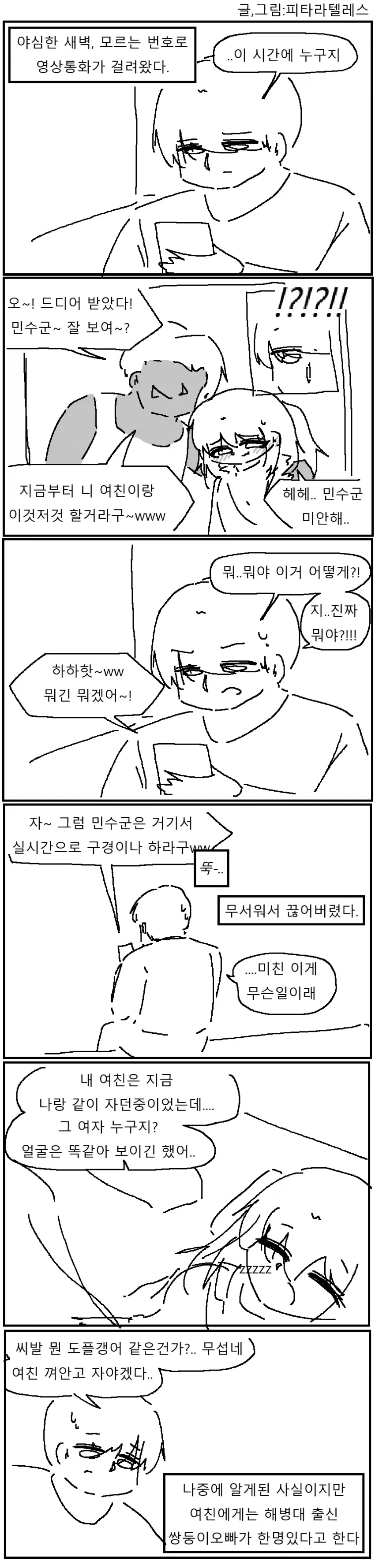 기운을 나눠받는 만화 이미지 14