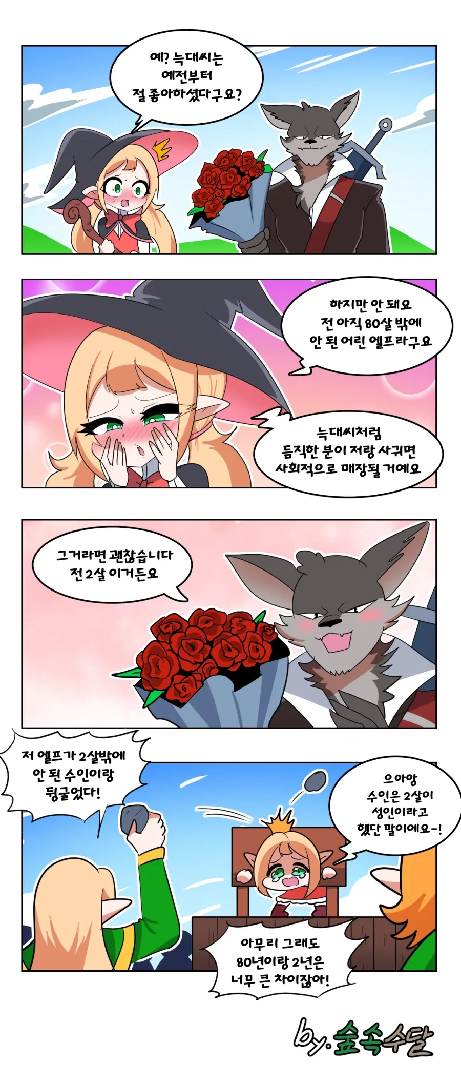 기운을 나눠받는 만화 이미지 8