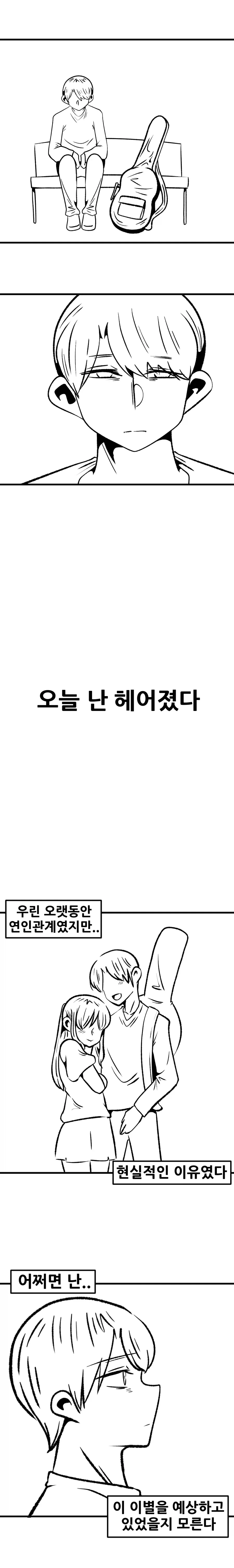 기운을 나눠받는 만화 이미지 15