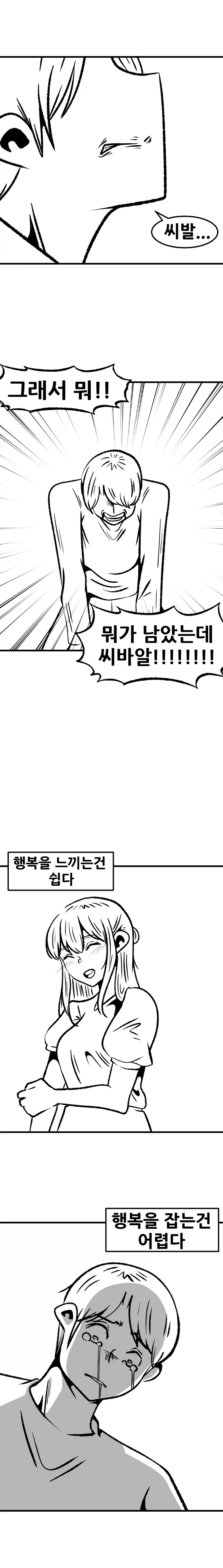 오래 사귀던 여친과 헤어진 Manhwa (약 스압)_3.webp