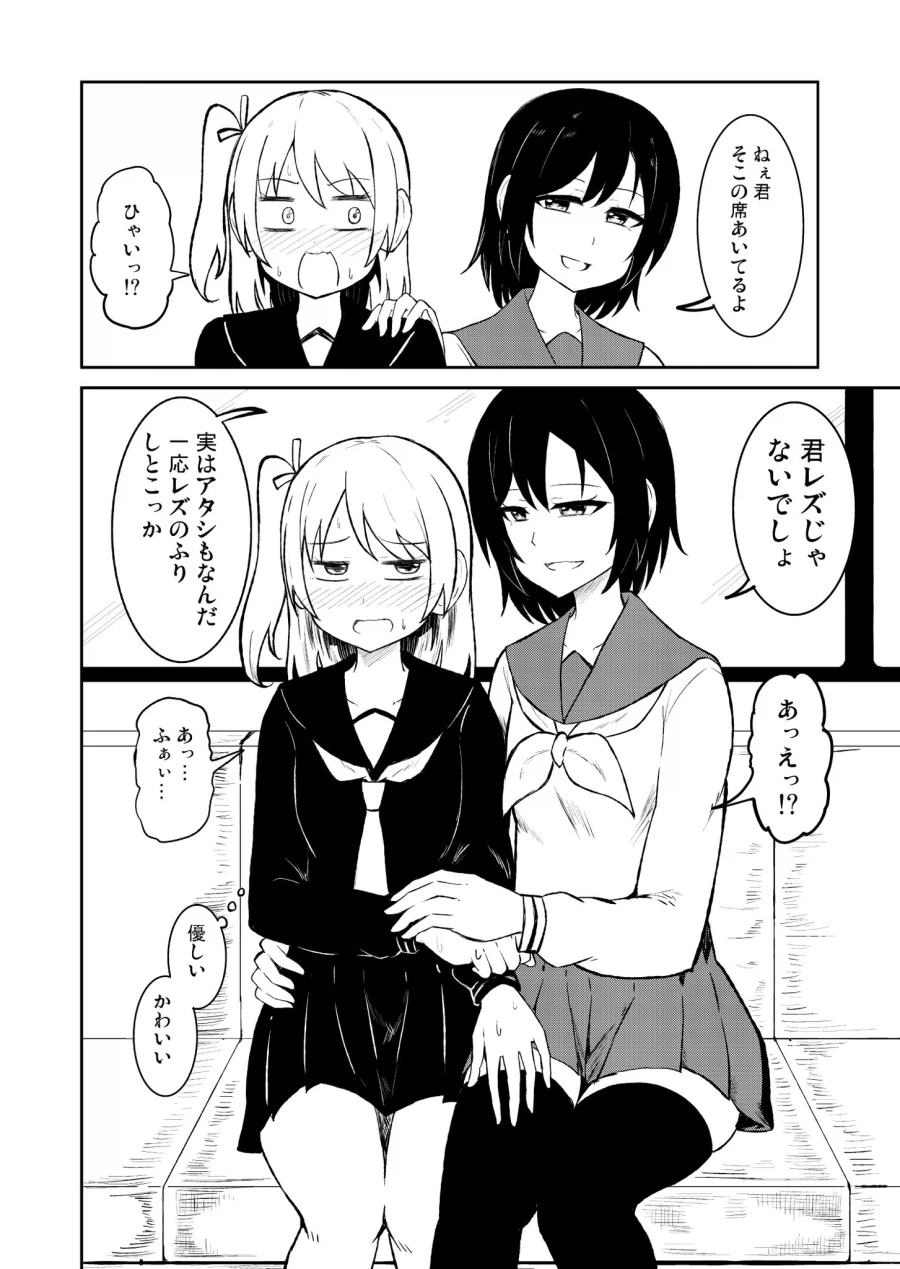 전철을 잘못 탄 여학생.manhwa_2.webp