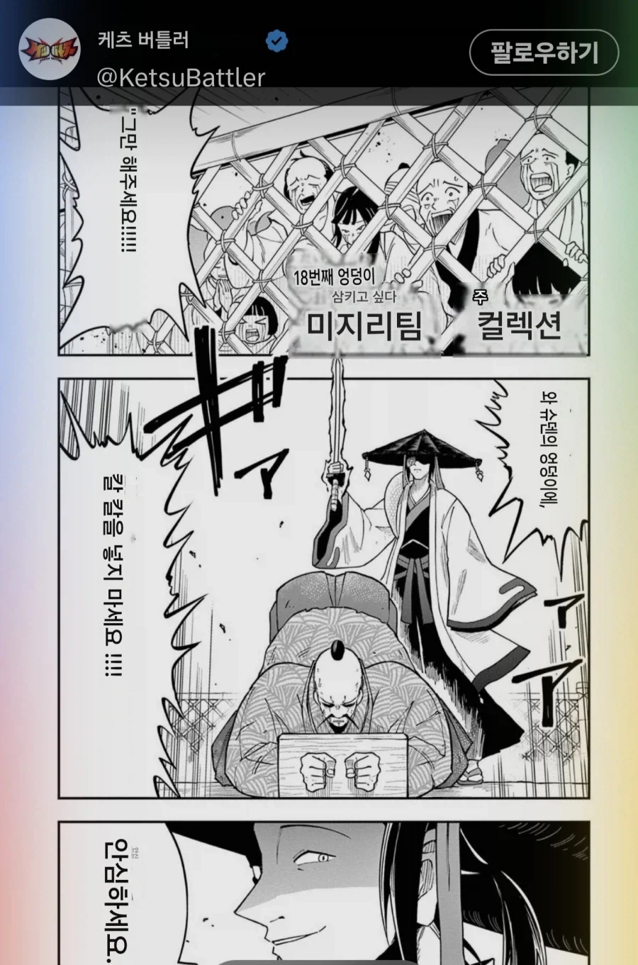 애들용 만화 첫페이지가 너무 무섭다_2.webp