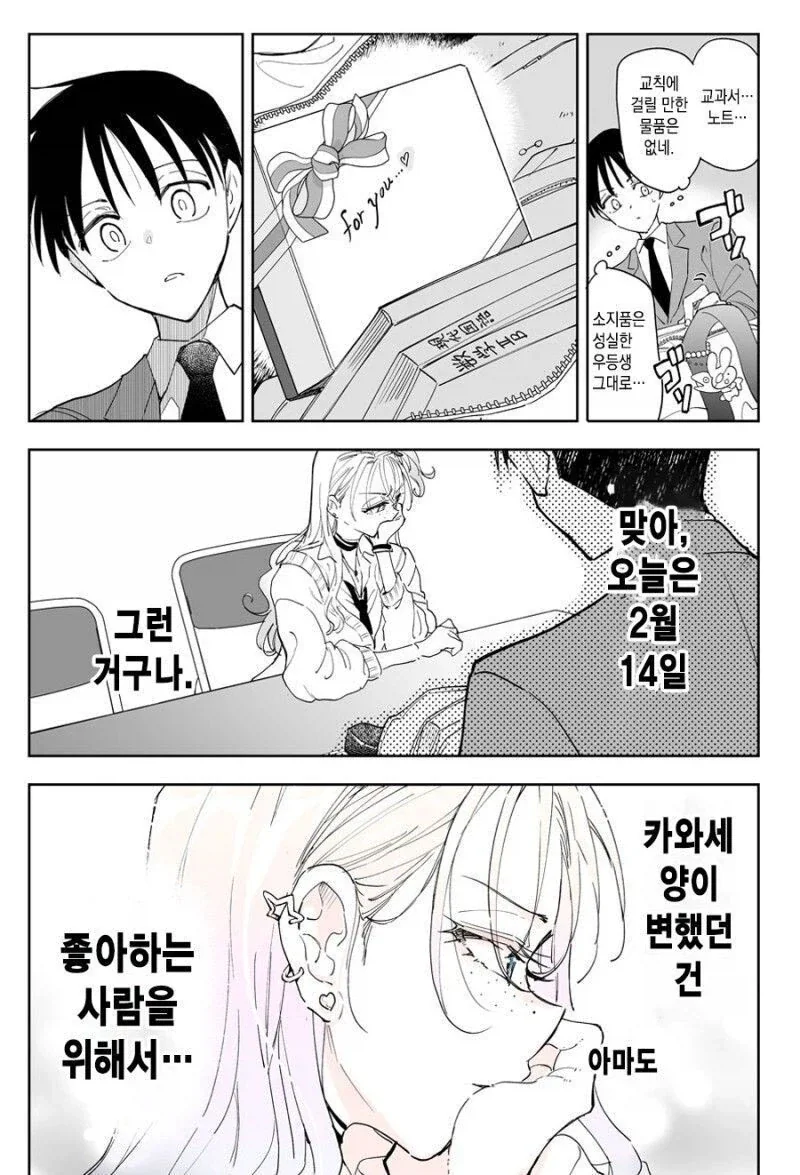 갑작스럽게 불량해진 모범생.manhwa_2.webp