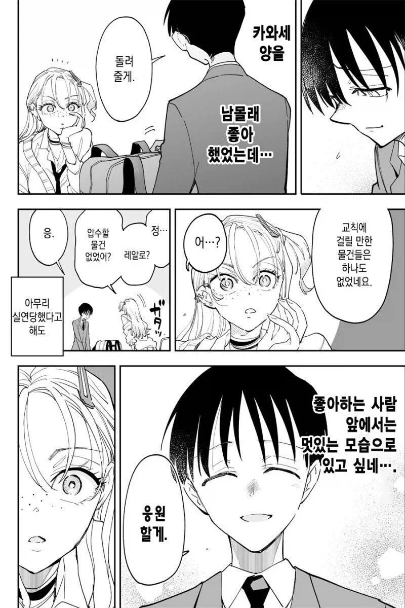 갑작스럽게 불량해진 모범생.manhwa_3.webp