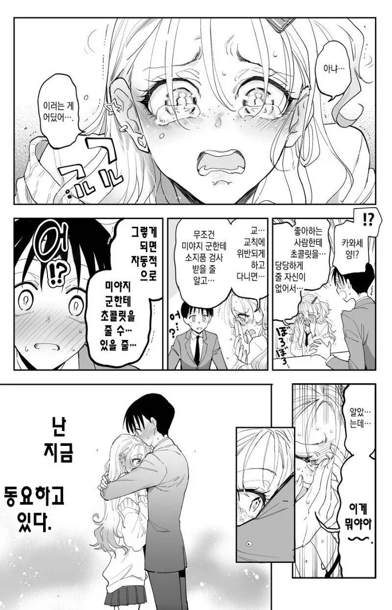 갑작스럽게 불량해진 모범생.manhwa_4.webp