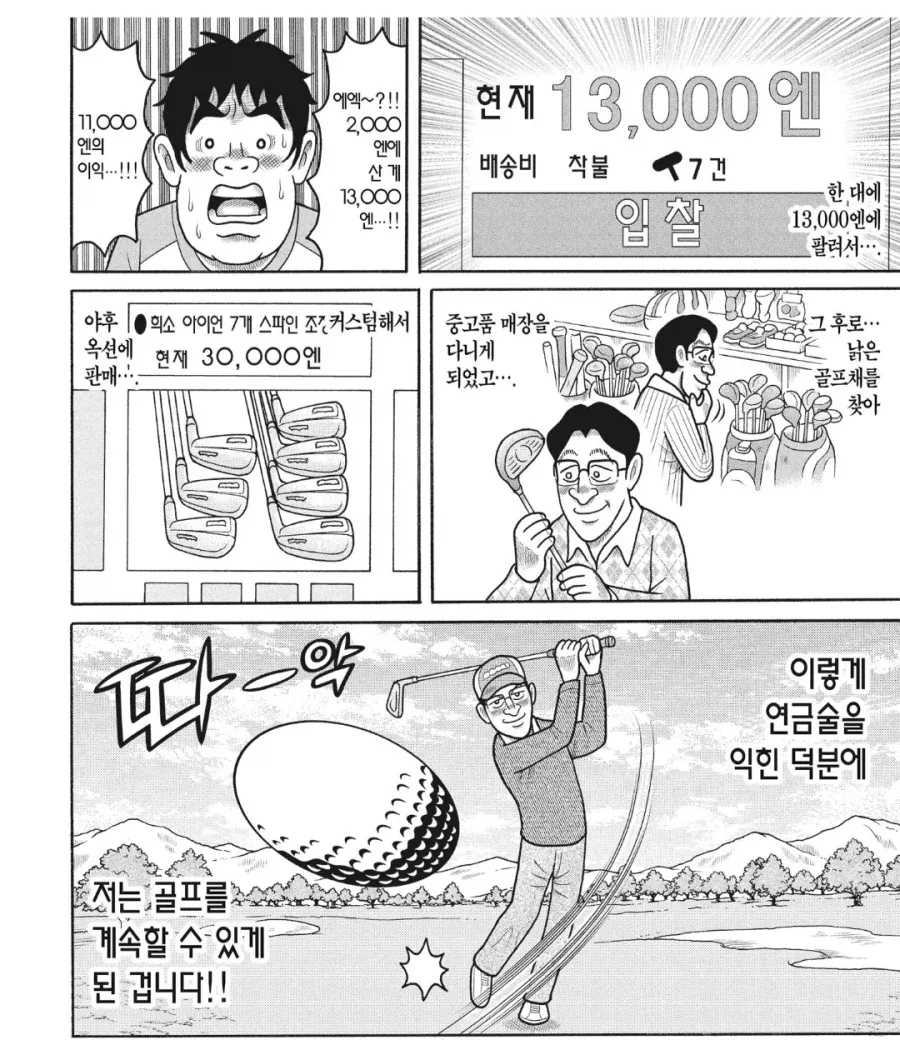 월 2만 엔의 용돈으로 골프를 즐기는 방법.manhwa_2.webp