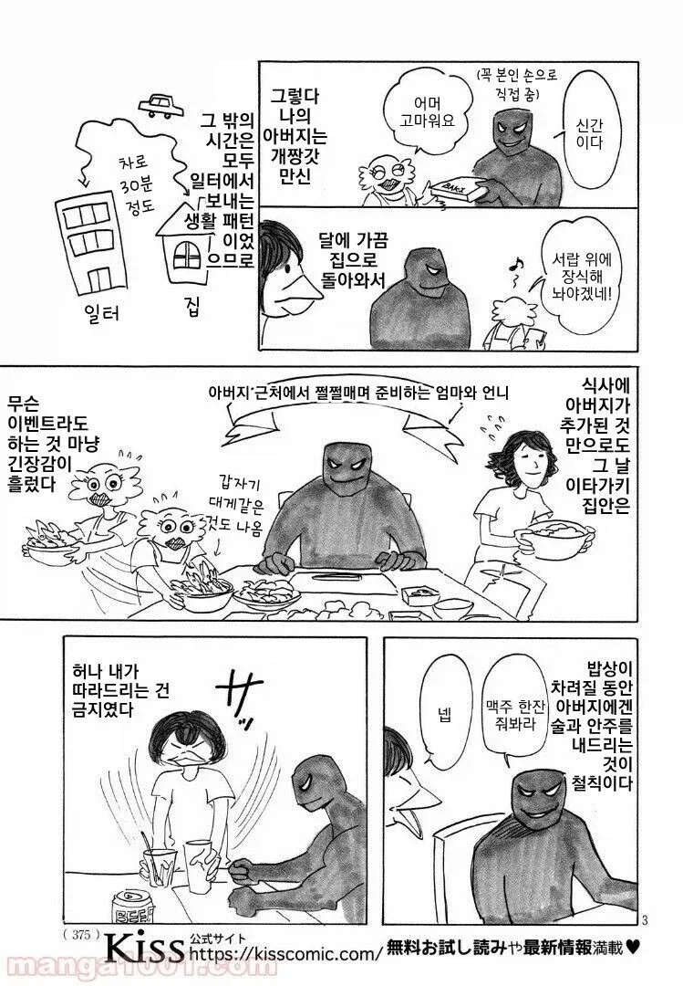 파루가 말하는 치매끼 들기 전 번항개 만화_3.webp