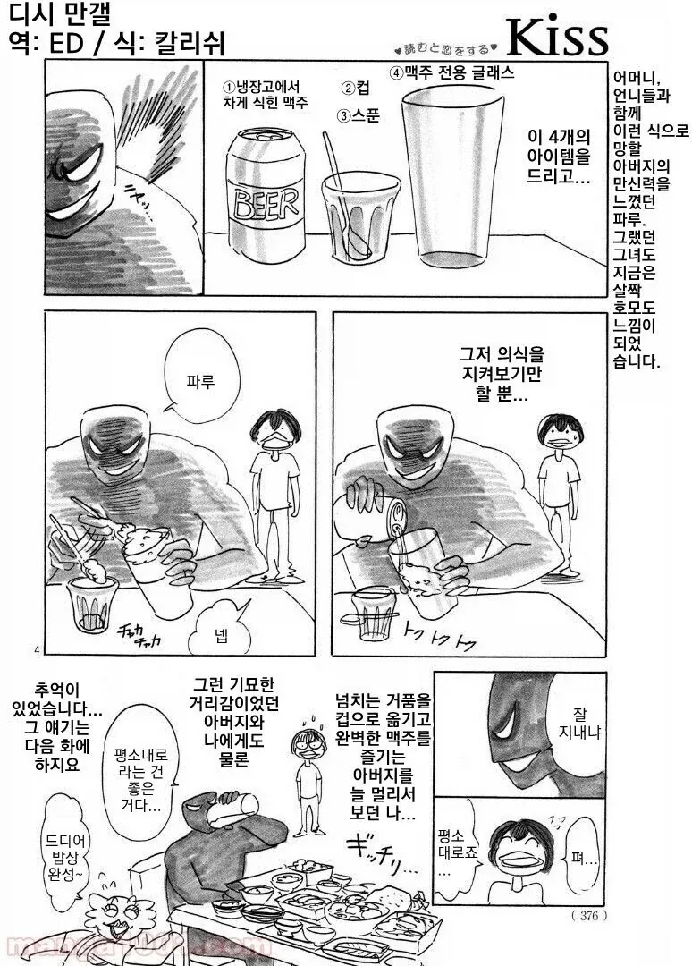파루가 말하는 치매끼 들기 전 번항개 만화_4.webp