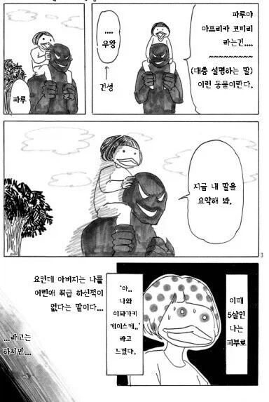 파루가 말하는 치매끼 들기 전 번항개 만화_10.webp