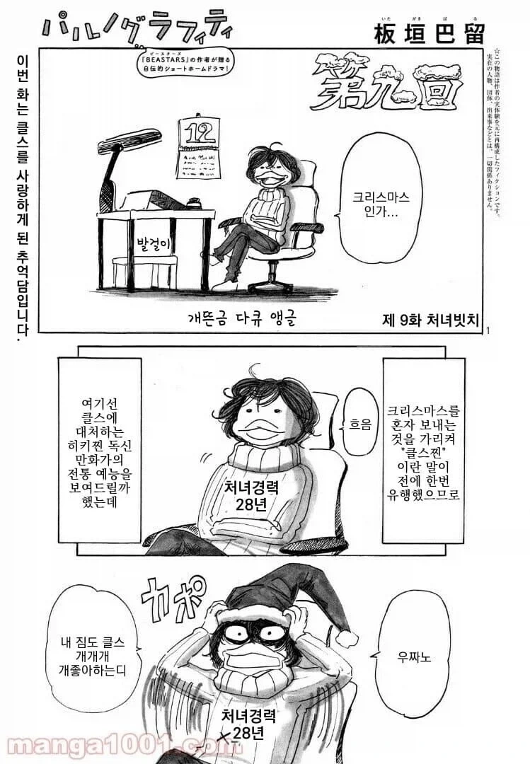 파루가 말하는 치매끼 들기 전 번항개 만화_12.webp