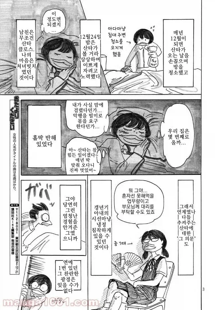 파루가 말하는 치매끼 들기 전 번항개 만화_14.webp