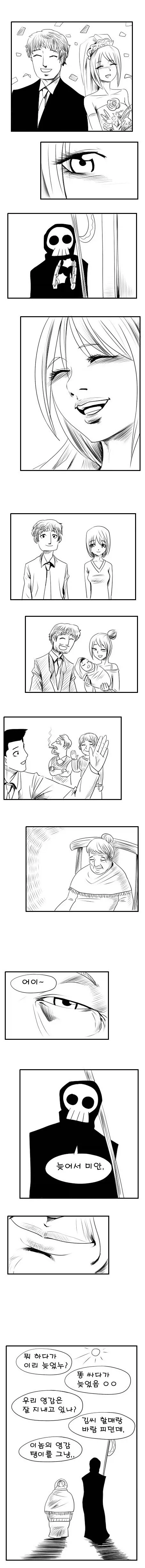 저승사자랑 친구 맺는 만화 .manhwa_2.webp
