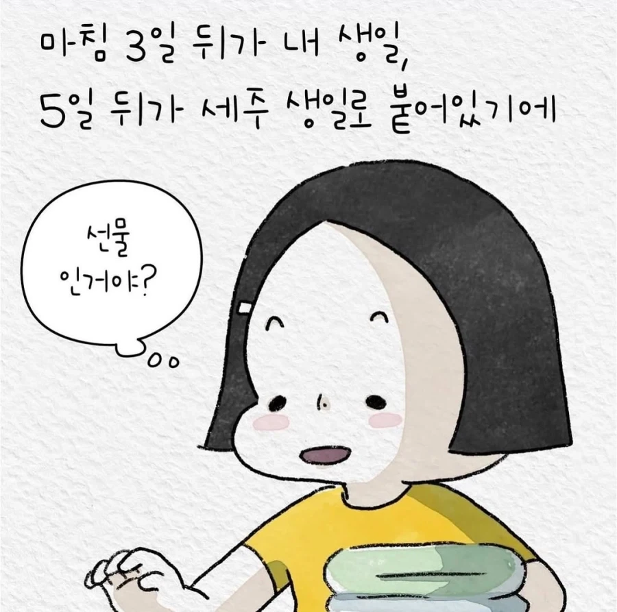 어릴 적 생일선물 받으면서도 싫었던 나.manwha_2.webp