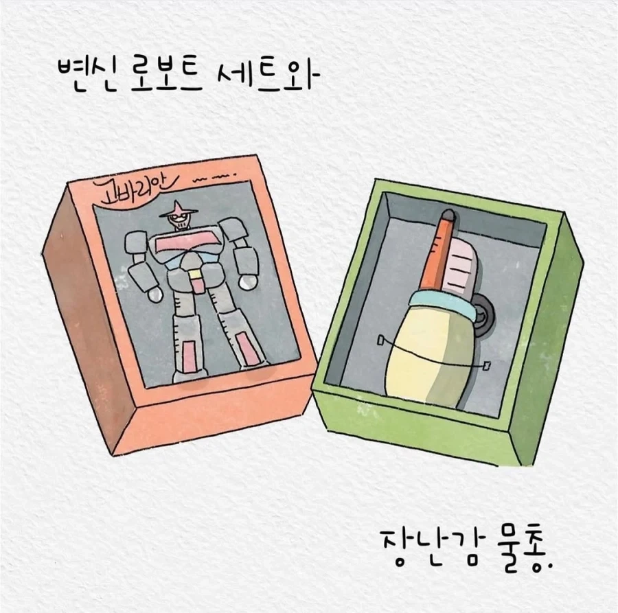 어릴 적 생일선물 받으면서도 싫었던 나.manwha_4.webp
