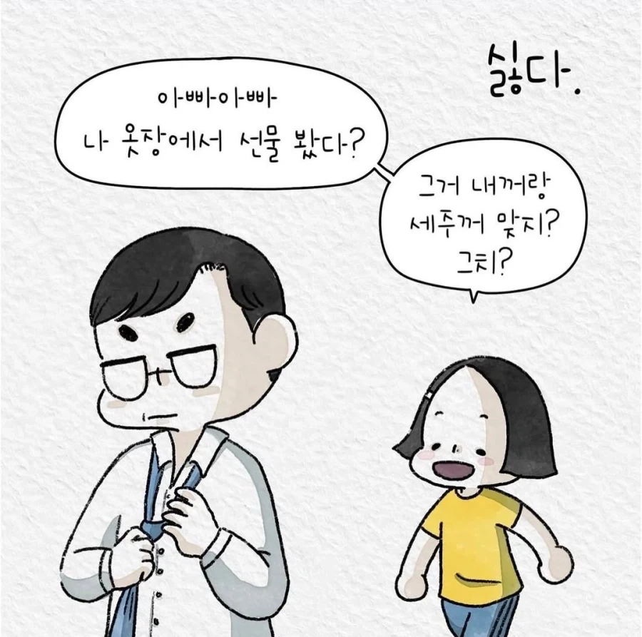어릴 적 생일선물 받으면서도 싫었던 나.manwha_7.webp