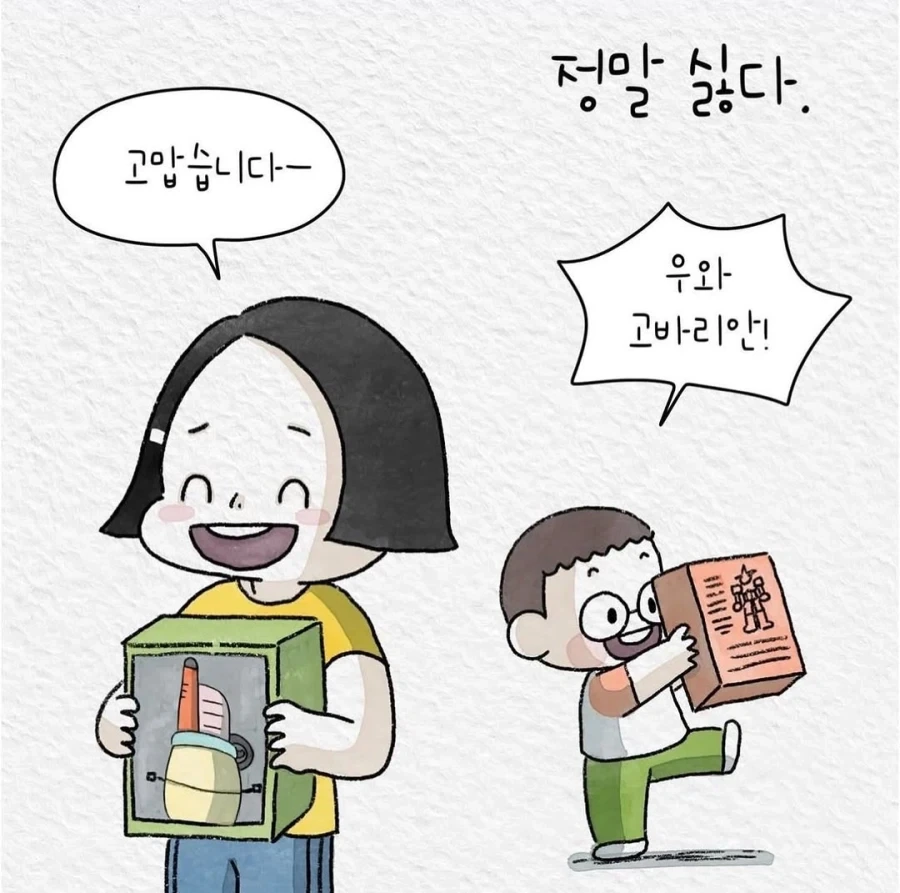 어릴 적 생일선물 받으면서도 싫었던 나.manwha_8.webp