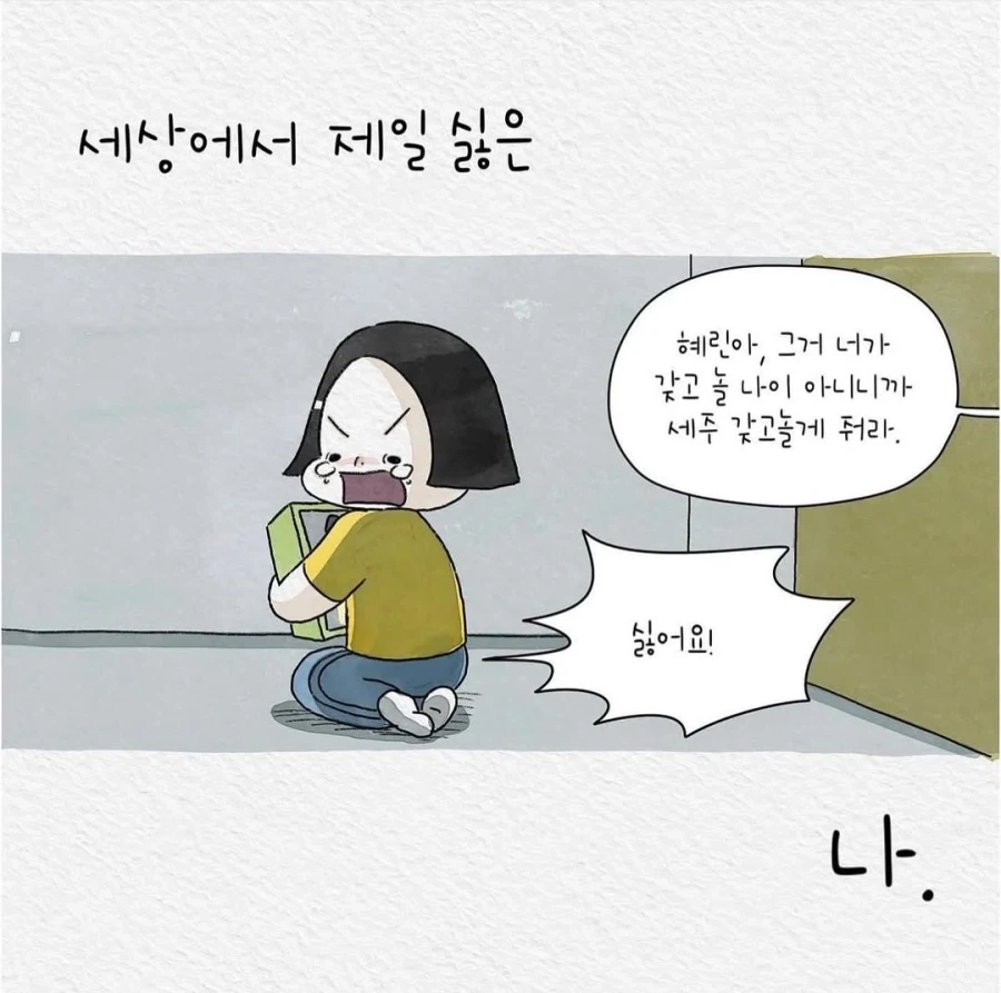 어릴 적 생일선물 받으면서도 싫었던 나.manwha_9.webp