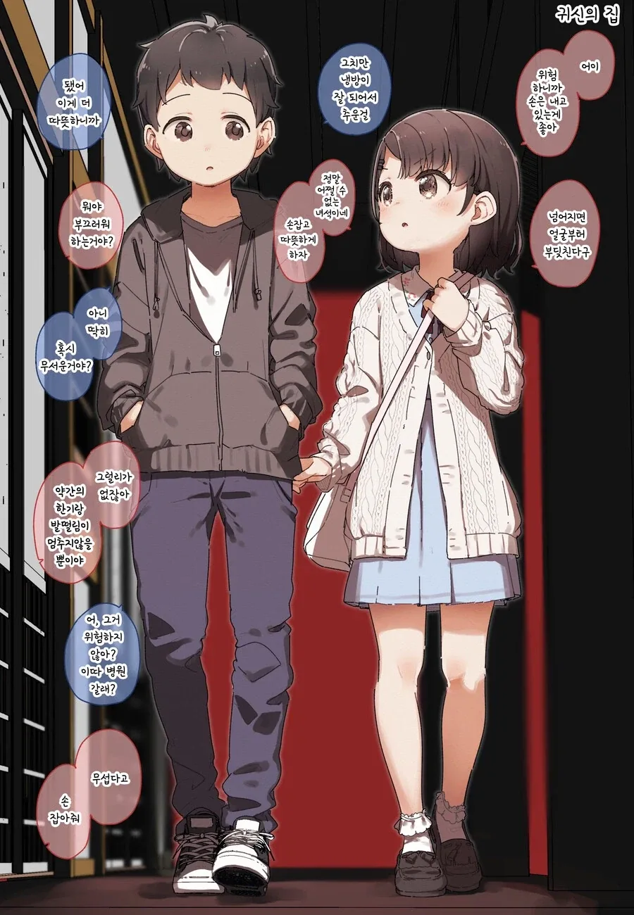 소꿉친구 특유의 거리감.manga_4.webp