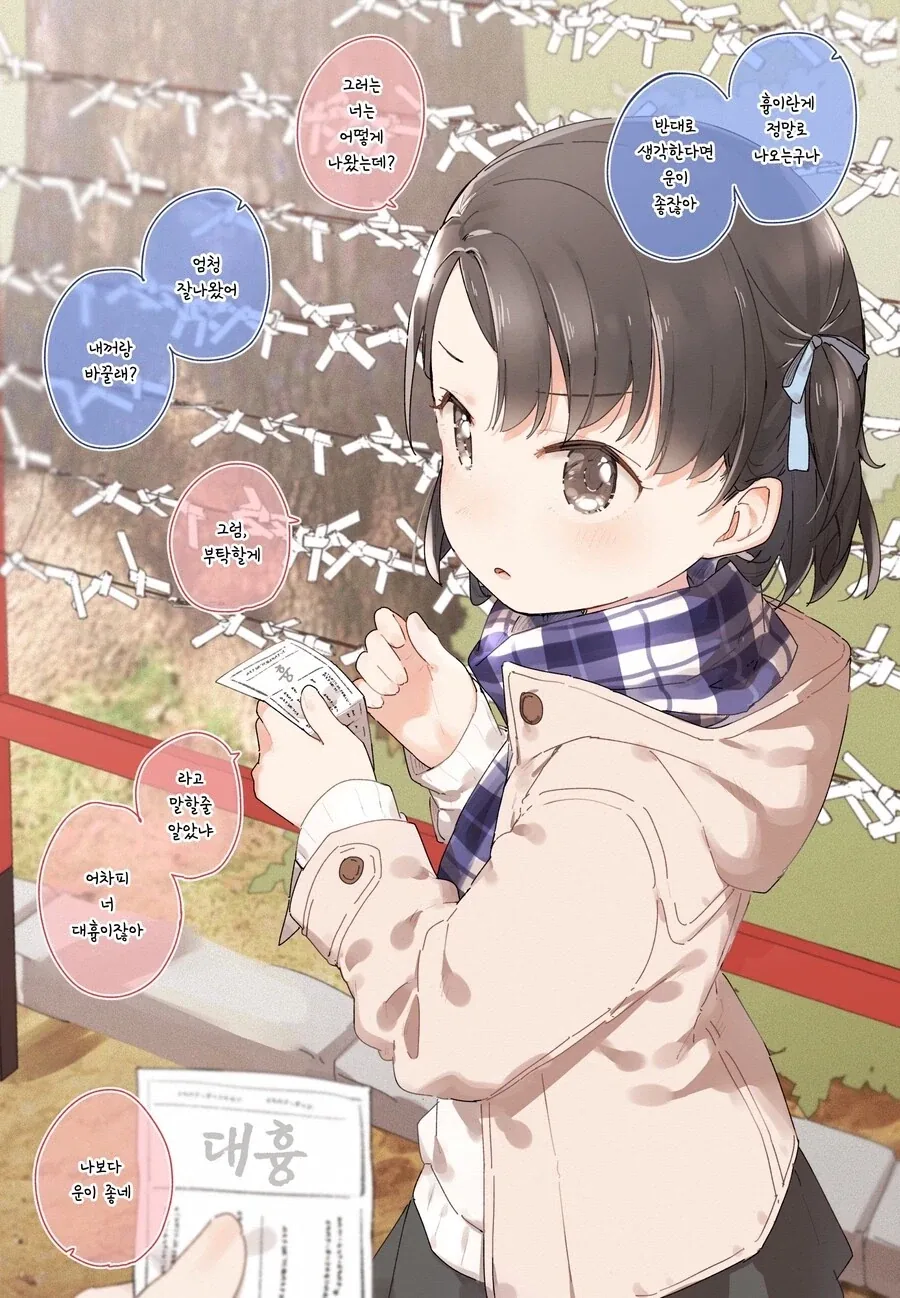 소꿉친구 특유의 거리감.manga_10.webp